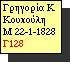 Text Box: Γρηγορία Κ Κουκούλη
M 22-1-1828 Γ128
